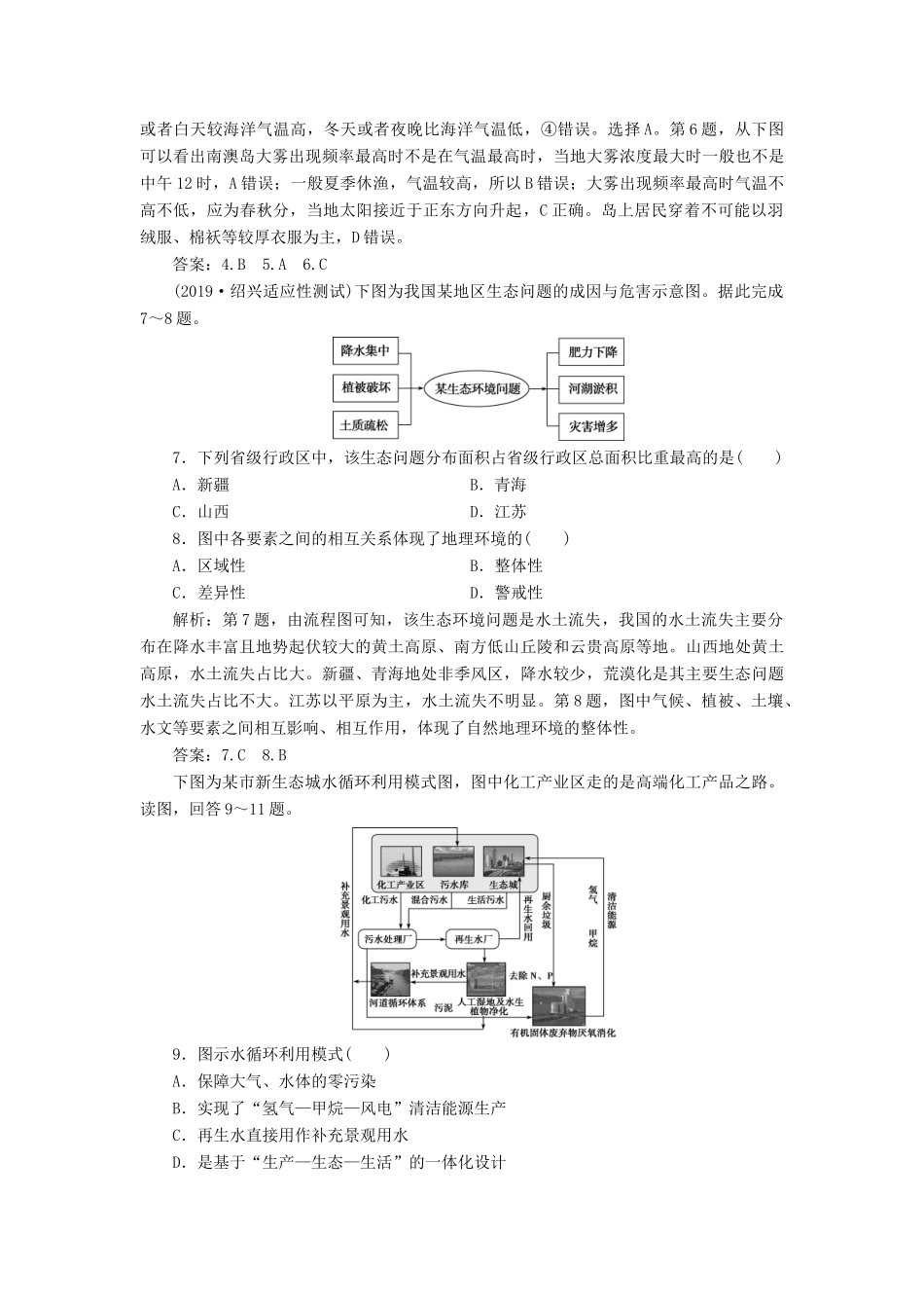高考地理新精准大一轮复习 第十一章 人类与地理环境的协调发展章末综合检测（含解析）-人教高三地理试题_第3页