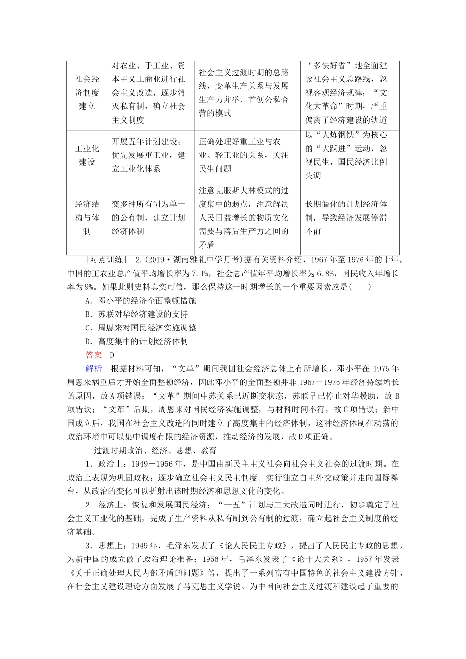 （通史版）高考历史一轮教师用书 第三部分 中国现代史 第9单元 社会主义建设道路的探索—新中国成立到改革开放前单元整合 备考提能（含解析）-人教版高三全册历史试题_第2页