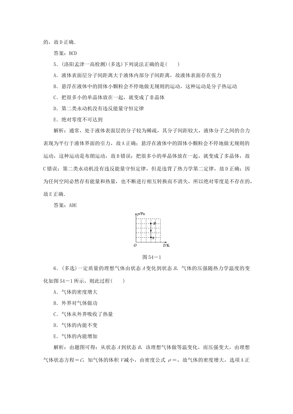 （课标通用）高考物理一轮复习 作业54 热力学定律与能量守恒（含解析）-人教版高三全册物理试题_第3页