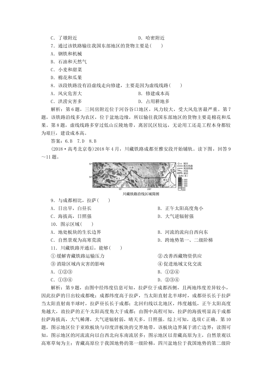 高考地理新精准大一轮复习 第十章 交通运输布局及其影响 第23讲 交通运输布局及其影响课后达标检测（含解析）-人教高三地理试题_第3页