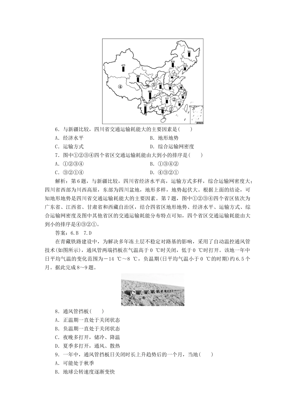 高考地理新精准大一轮复习 第十章 交通运输布局及其影响章末综合检测（含解析）-人教高三地理试题_第3页
