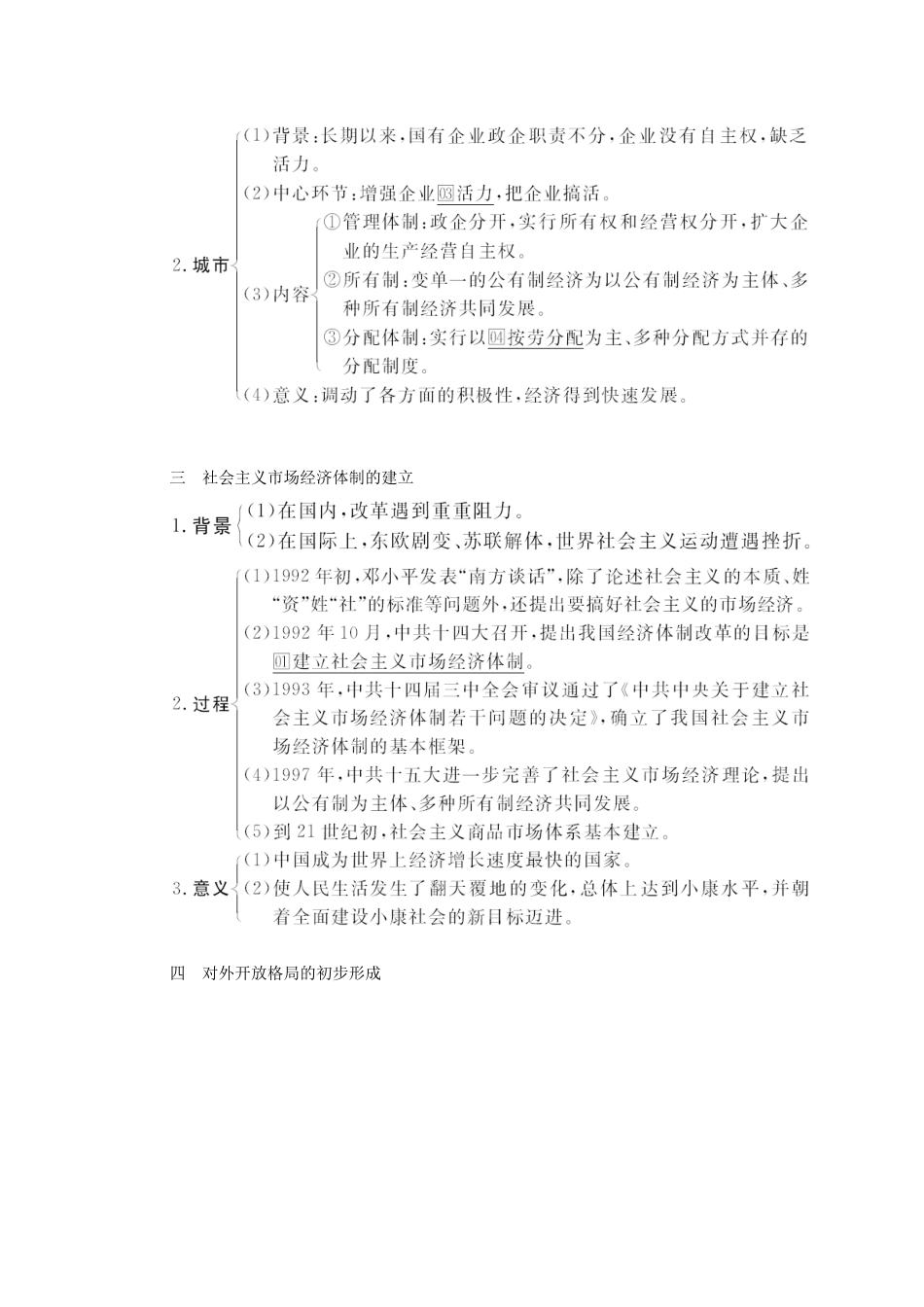 （通史版）高考历史一轮教师用书 第三部分 中国现代史 第10单元 第2讲 新时期的改革开放（含解析）-人教版高三全册历史试题_第2页