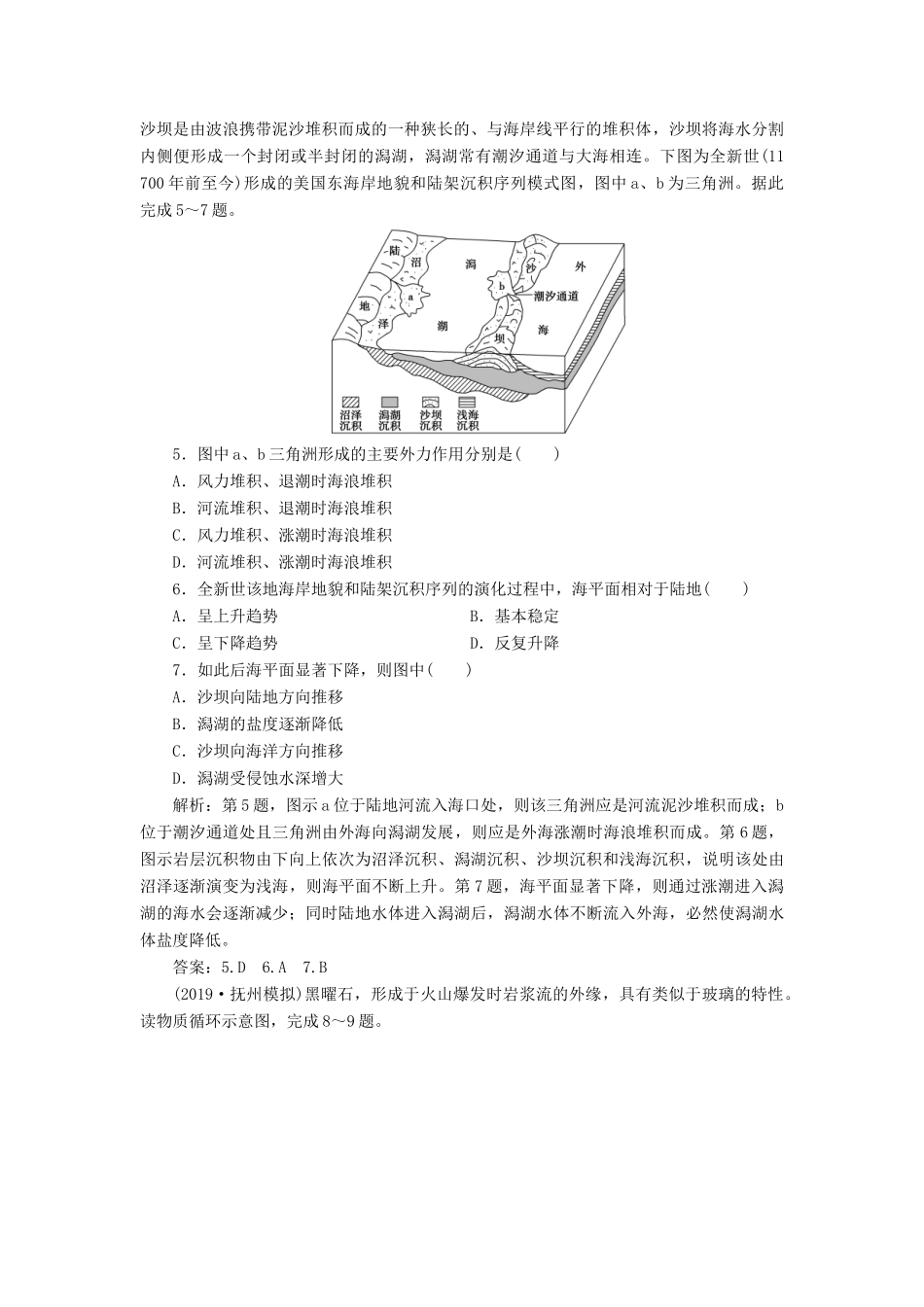 高考地理新精准大一轮复习 第四章 地表形态的塑造 第12讲 营造地表形态的力量课后达标检测（含解析）-人教高三地理试题_第2页