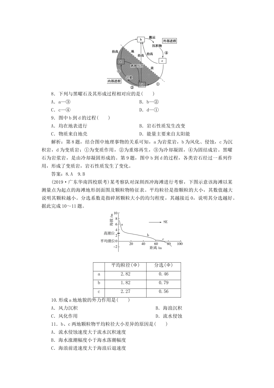 高考地理新精准大一轮复习 第四章 地表形态的塑造 第12讲 营造地表形态的力量课后达标检测（含解析）-人教高三地理试题_第3页