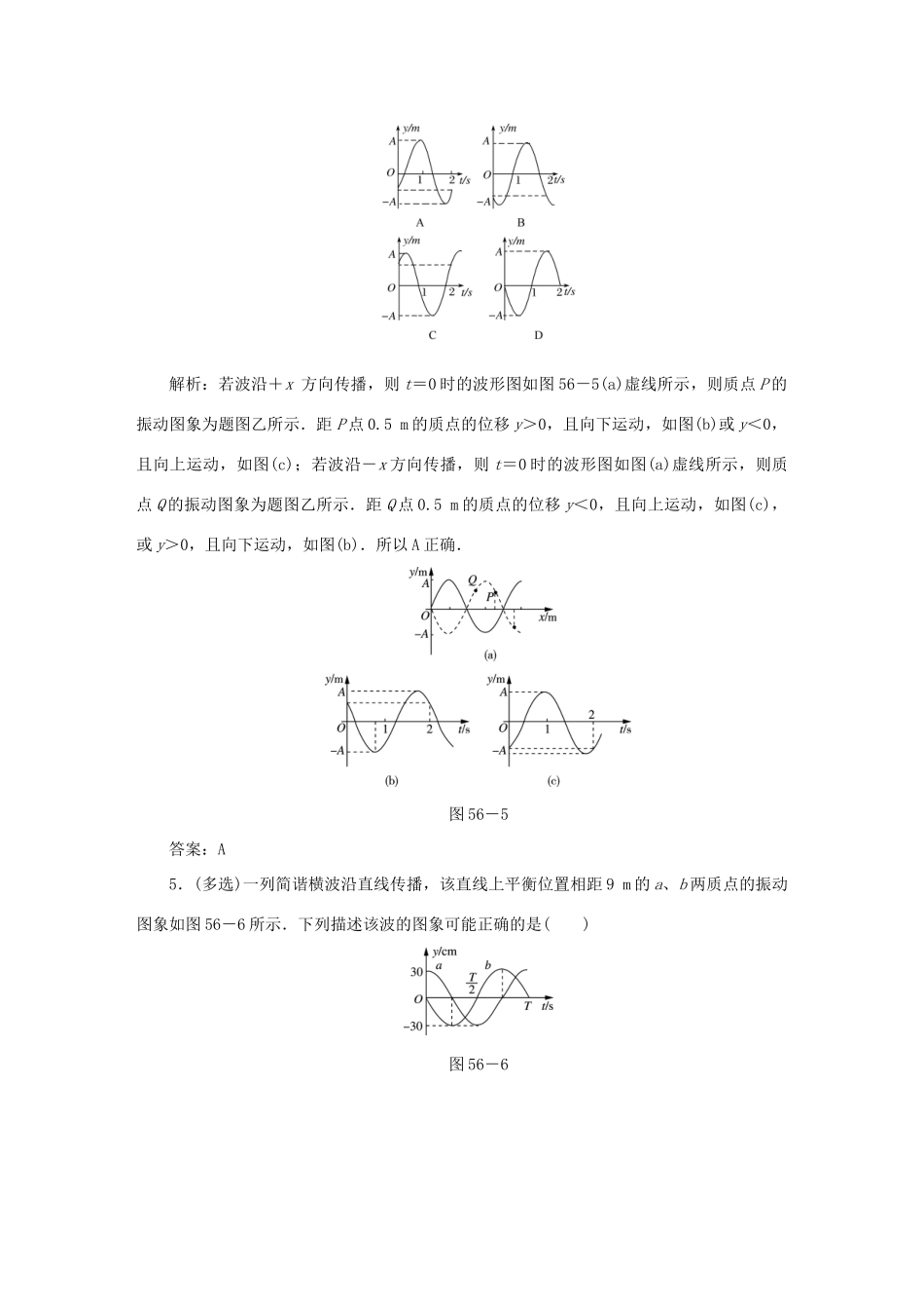 （课标通用）高考物理一轮复习 作业56 机械波（含解析）-人教版高三全册物理试题_第3页