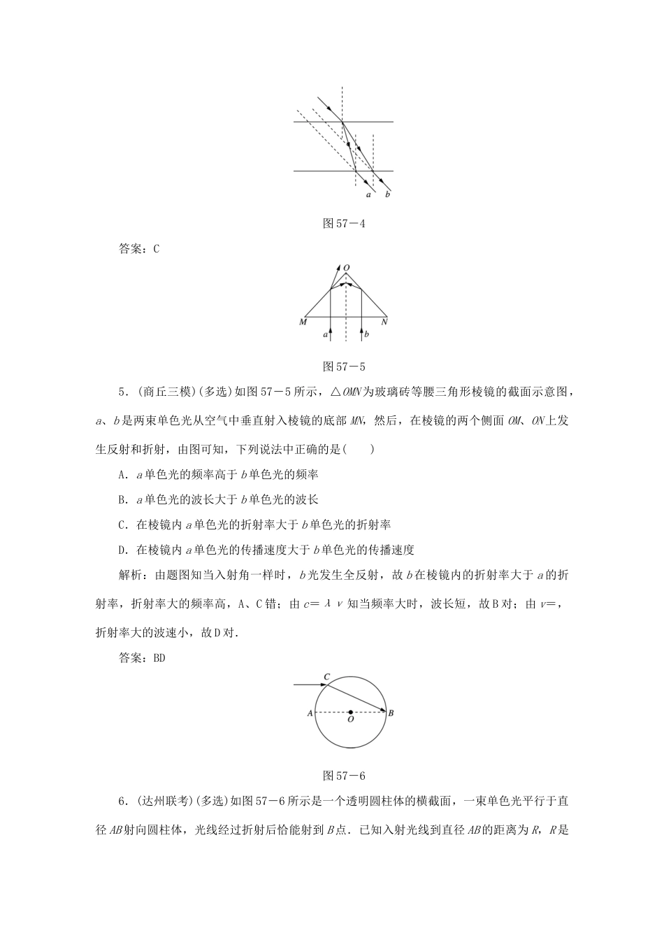 （课标通用）高考物理一轮复习 作业57 光的折射 全反射（含解析）-人教版高三全册物理试题_第3页