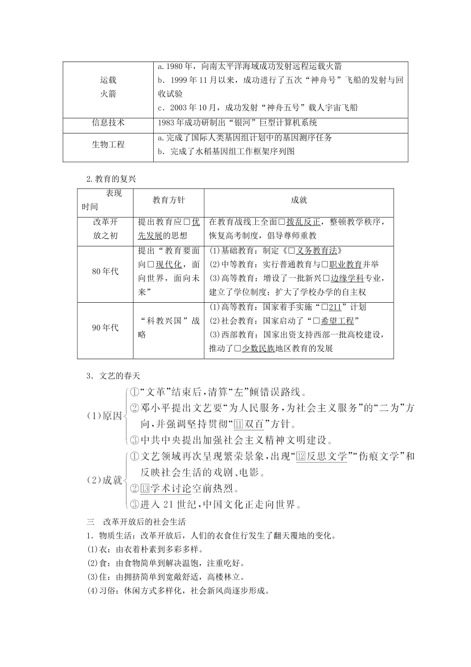 （通史版）高考历史一轮教师用书 第三部分 中国现代史 第10单元 第3讲 新时期的理论创新和改革开放后的社会生活、科教与文化（含解析）-人教版高三全册历史试题_第3页