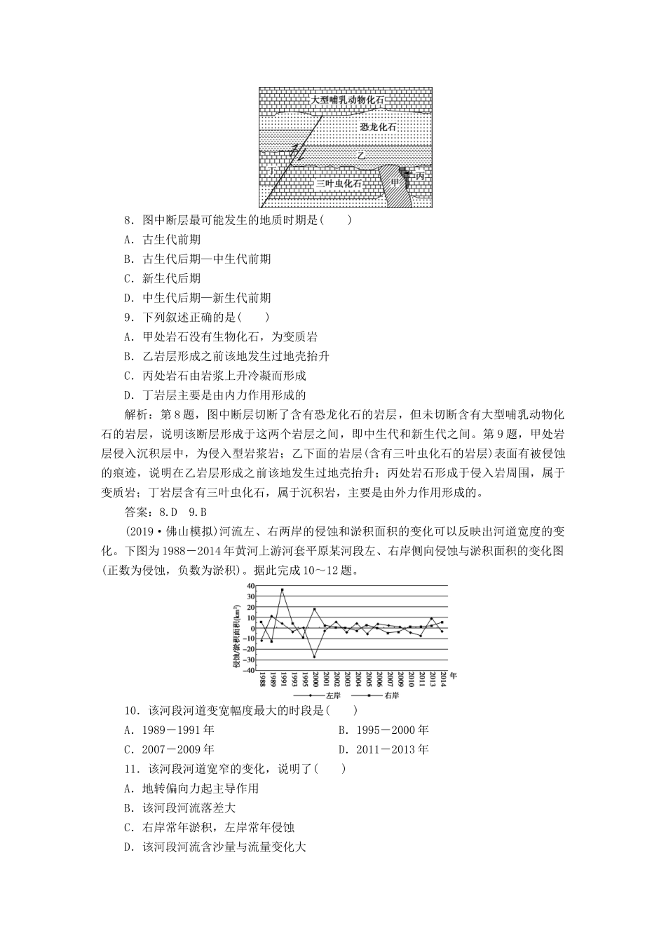 高考地理新精准大一轮复习 第四章 地表形态的塑造 第13讲 山地的形成与河流地貌的发育课后达标检测（含解析）-人教高三地理试题_第3页