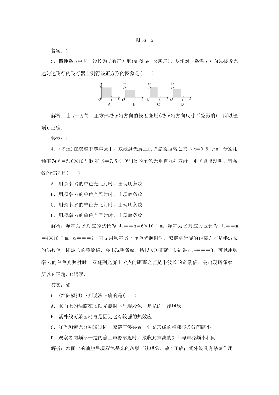 （课标通用）高考物理一轮复习 作业58 光的波动性 电磁波 相对论（含解析）-人教版高三全册物理试题_第2页