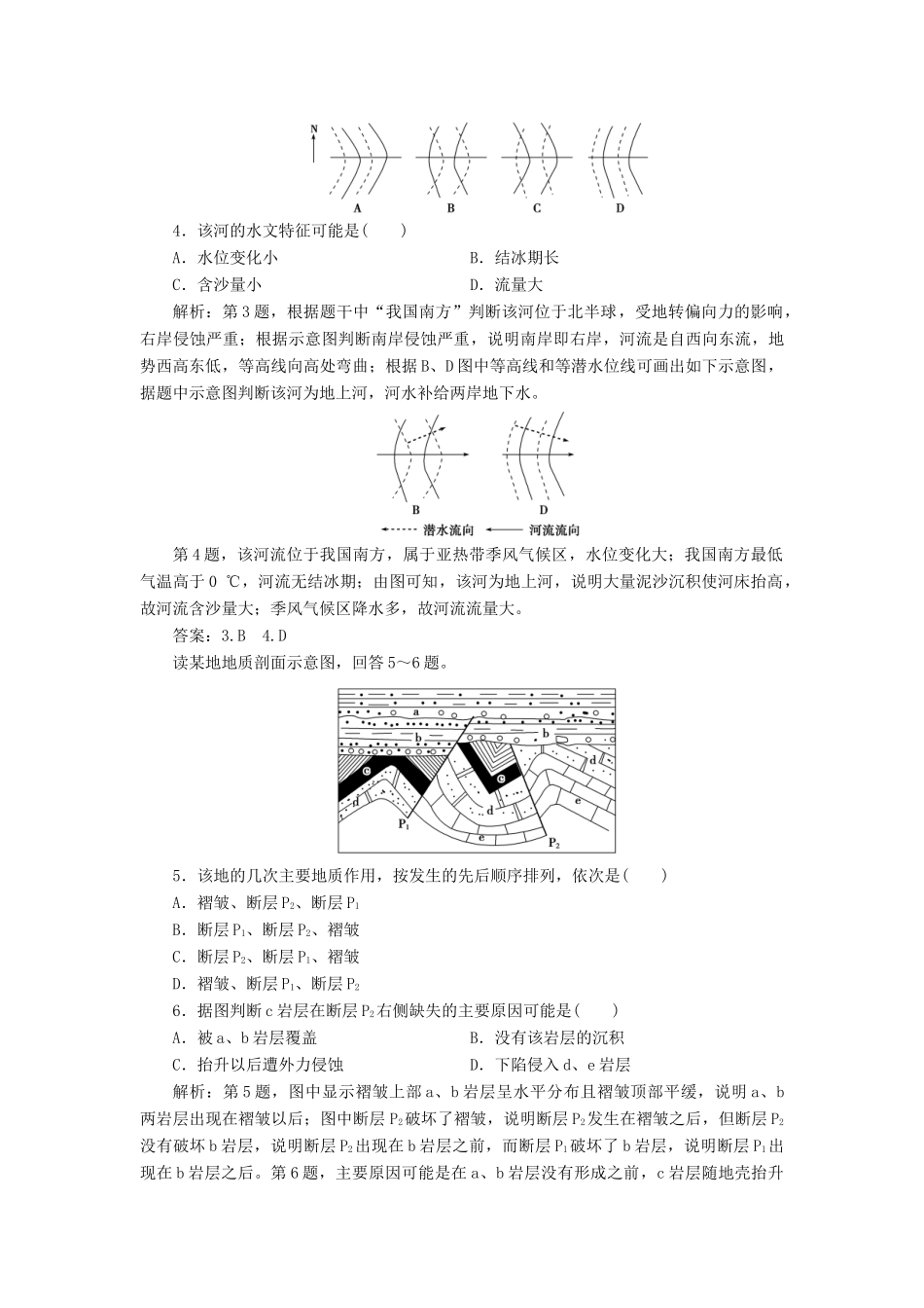 高考地理新精准大一轮复习 第四章 地表形态的塑造章末综合检测（含解析）-人教高三地理试题_第2页