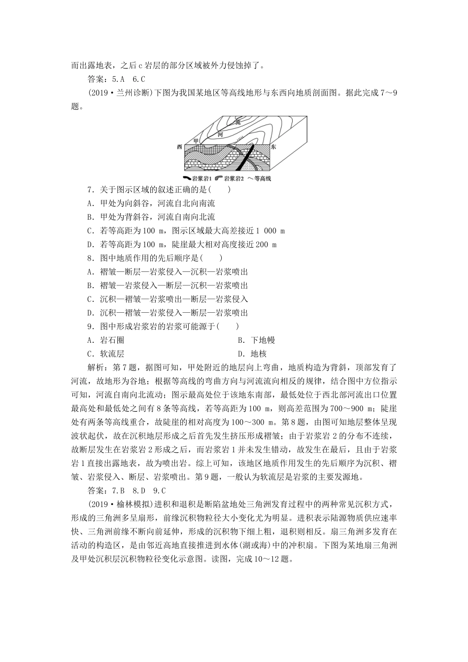 高考地理新精准大一轮复习 第四章 地表形态的塑造章末综合检测（含解析）-人教高三地理试题_第3页