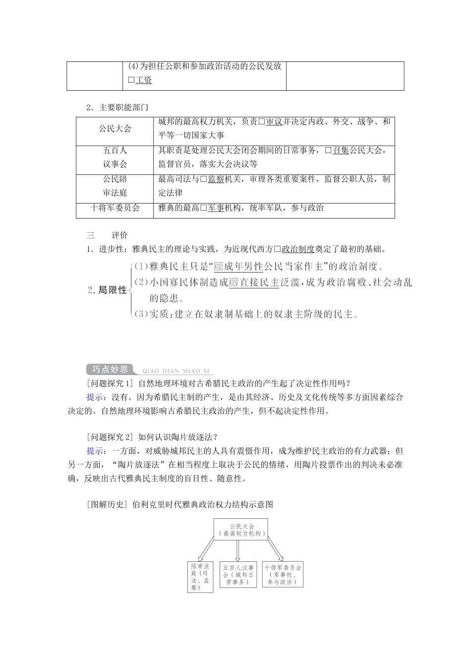 （通史版）高考历史一轮教师用书 第四部分 世界古代、近代史 第11单元 近代西方文明的源头—古代希腊和罗马 第1讲 古代希腊的民主政治（含解析）-人教版高三全册历史试题_第3页