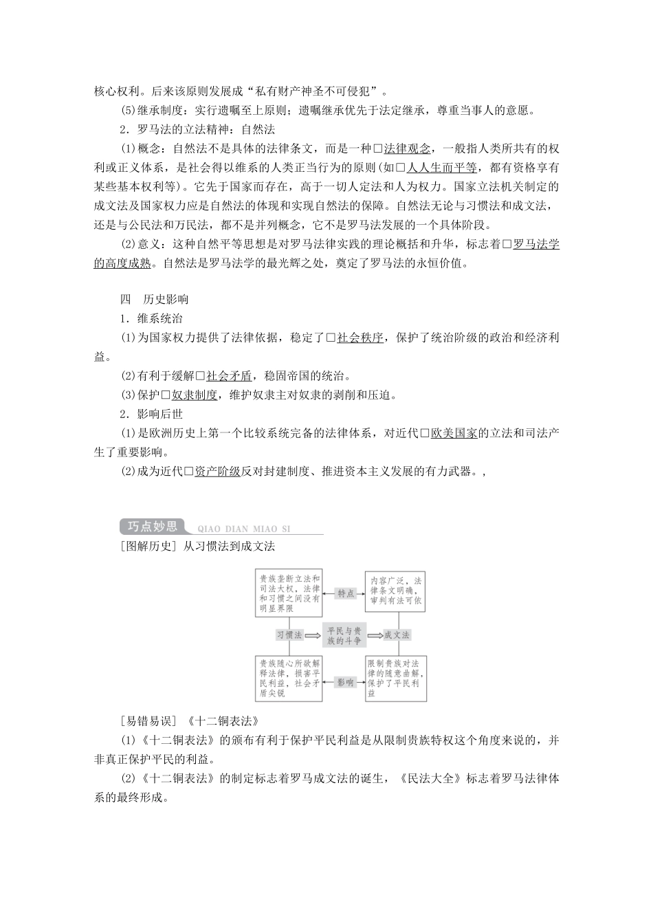 （通史版）高考历史一轮教师用书 第四部分 世界古代、近代史 第11单元 近代西方文明的源头—古代希腊和罗马 第2讲 罗马法的起源与发展（含解析）-人教版高三全册历史试题_第2页
