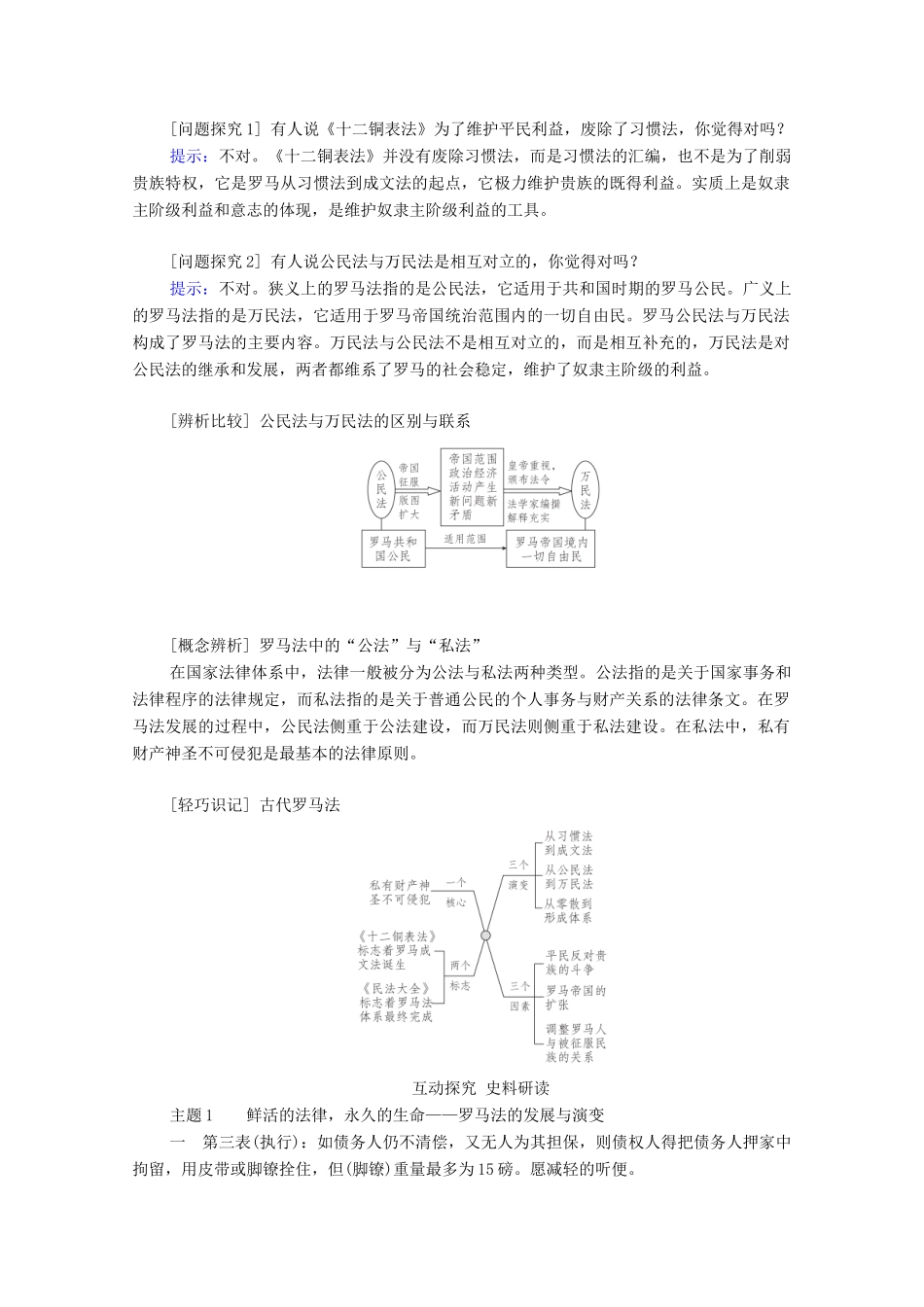（通史版）高考历史一轮教师用书 第四部分 世界古代、近代史 第11单元 近代西方文明的源头—古代希腊和罗马 第2讲 罗马法的起源与发展（含解析）-人教版高三全册历史试题_第3页