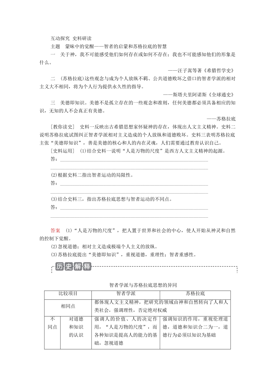 （通史版）高考历史一轮教师用书 第四部分 世界古代、近代史 第11单元 近代西方文明的源头—古代希腊和罗马 第3讲 西方人文精神的起源（含解析）-人教版高三全册历史试题_第3页