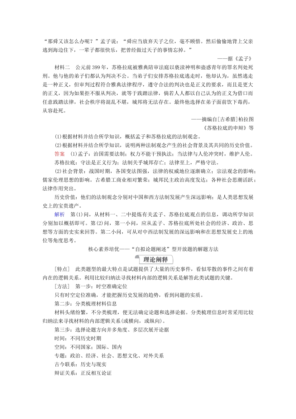 （通史版）高考历史一轮教师用书 第四部分 世界古代、近代史 第11单元 近代西方文明的源头—古代希腊和罗马单元整合 备考提能（含解析）-人教版高三全册历史试题_第3页