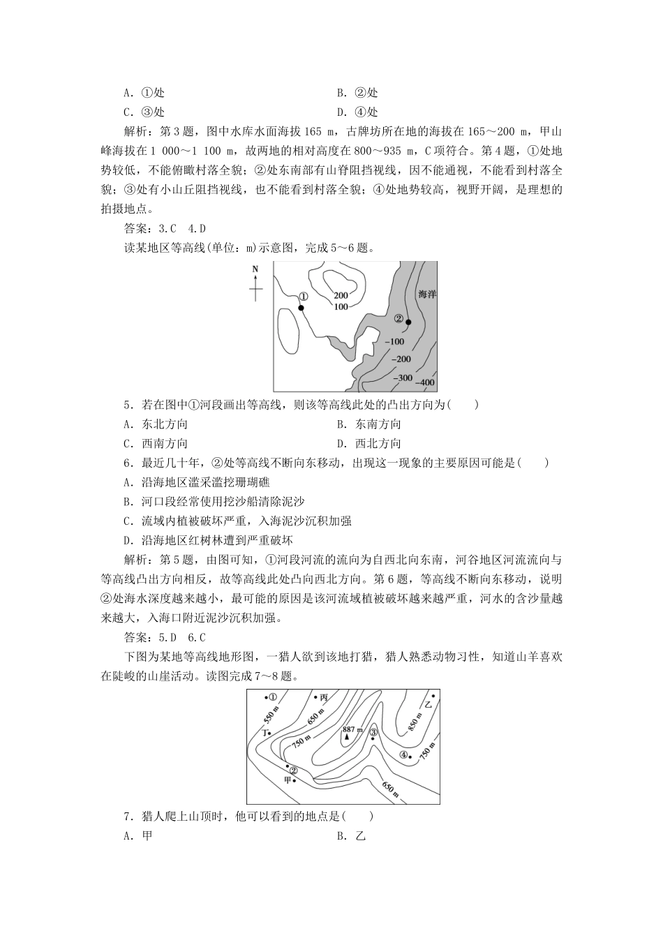高考地理新精准大一轮复习 第一章 行星地球 第2讲 等高线地形图课后达标检测（含解析）-人教高三地理试题_第2页