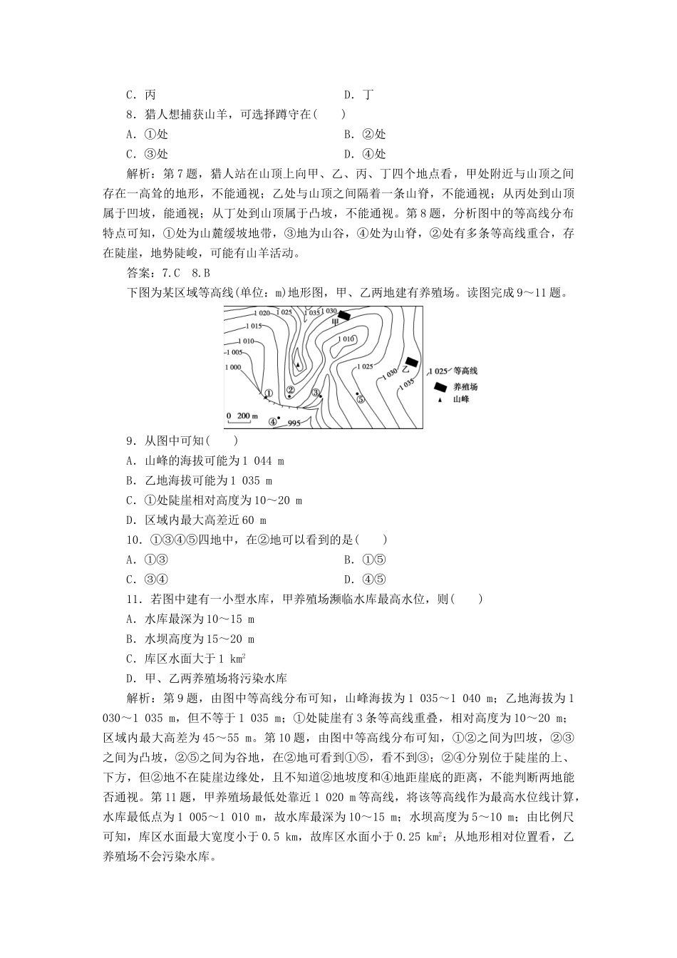 高考地理新精准大一轮复习 第一章 行星地球 第2讲 等高线地形图课后达标检测（含解析）-人教高三地理试题_第3页