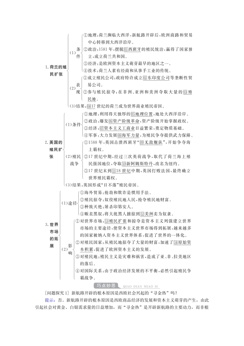 （通史版）高考历史一轮教师用书 第四部分 世界古代、近代史 第12单元 第1讲 新航路的开辟与荷兰、英国等国的殖民扩张（含解析）-人教版高三全册历史试题_第3页