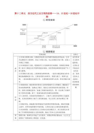 （通史版）高考历史一轮教师用书 第四部分 世界古代、近代史 第12单元 第1讲 新航路的开辟与荷兰、英国等国的殖民扩张（含解析）-人教版高三全册历史试题