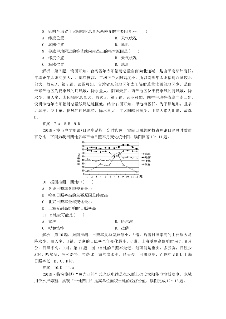 高考地理新精准大一轮复习 第一章 行星地球 第3讲 地球的宇宙环境、圈层结构和太阳对地球的影响课后达标检测（含解析）-人教高三地理试题_第3页