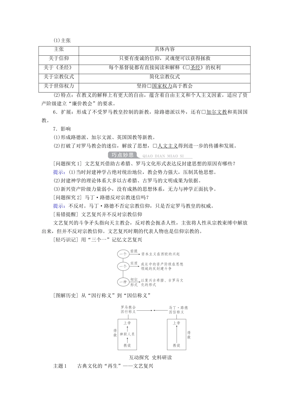 （通史版）高考历史一轮教师用书 第四部分 世界古代、近代史 第12单元 第2讲 文艺复兴与宗教改革（含解析）-人教版高三全册历史试题_第2页