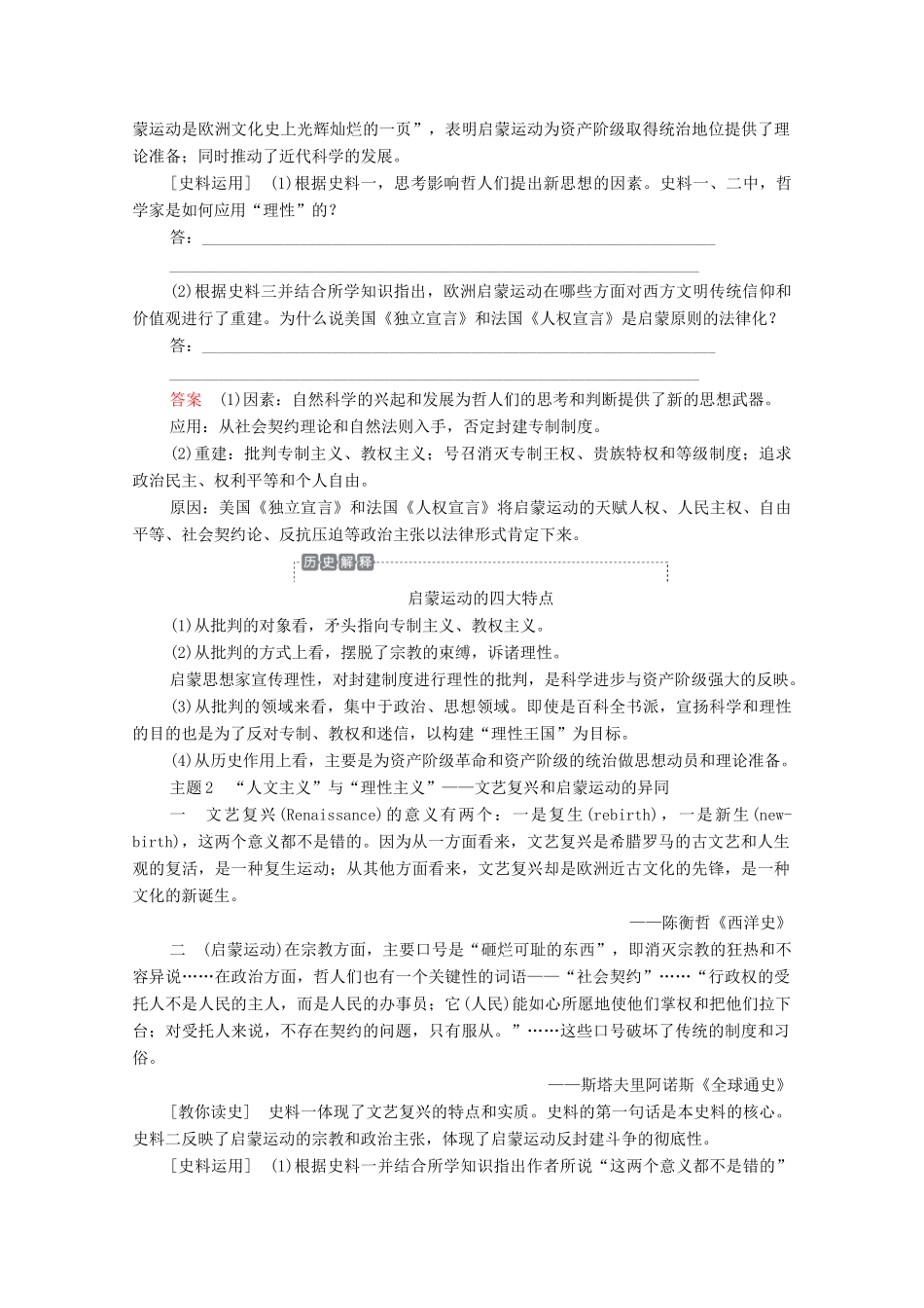 （通史版）高考历史一轮教师用书 第四部分 世界古代、近代史 第12单元 第3讲 启蒙运动（含解析）-人教版高三全册历史试题_第3页