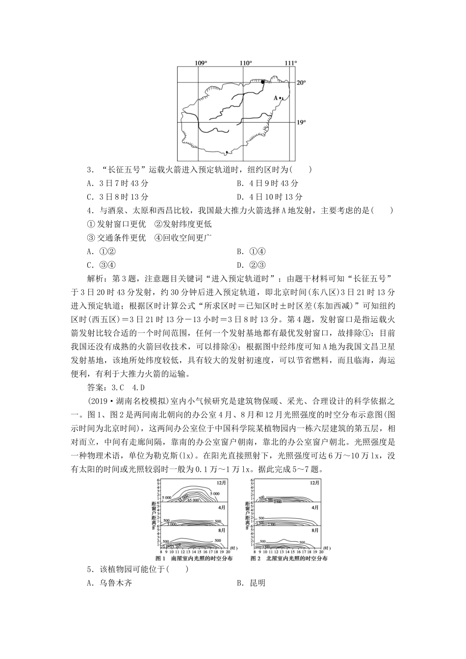 高考地理新精准大一轮复习 第一章 行星地球章末综合检测（含解析）-人教高三地理试题_第2页