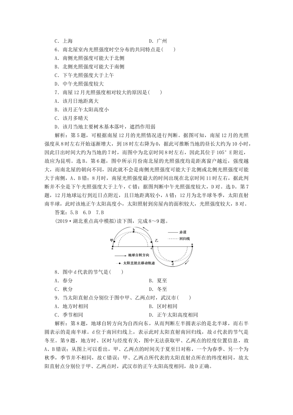 高考地理新精准大一轮复习 第一章 行星地球章末综合检测（含解析）-人教高三地理试题_第3页