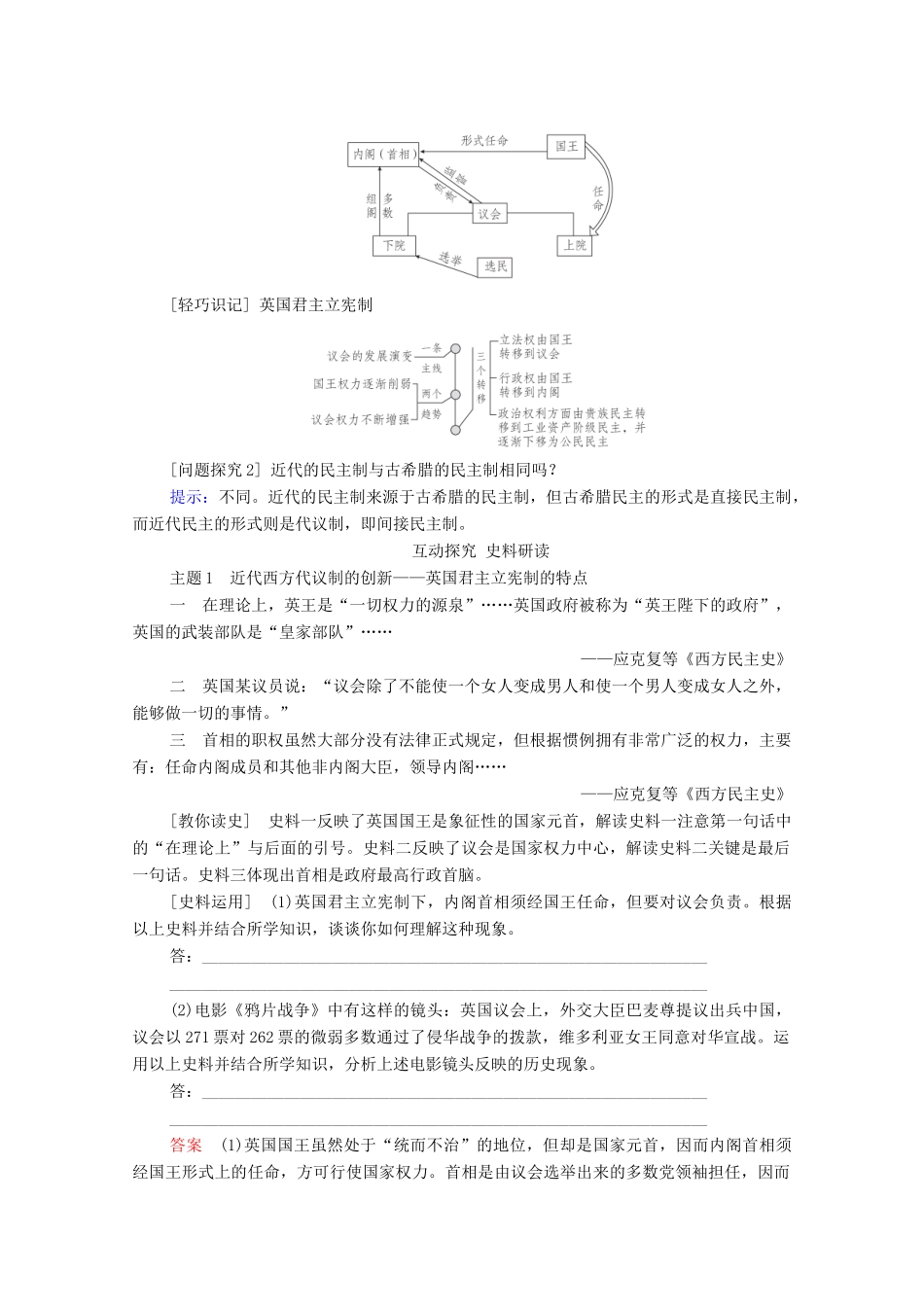 （通史版）高考历史一轮教师用书 第四部分 世界古代、近代史 第12单元 第4讲 英国君主立宪制的确立（含解析）-人教版高三全册历史试题_第2页