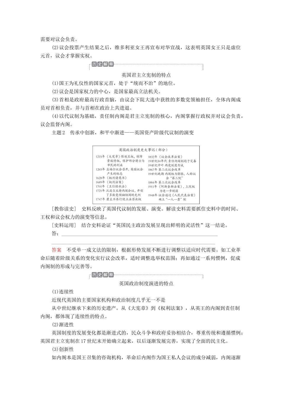 （通史版）高考历史一轮教师用书 第四部分 世界古代、近代史 第12单元 第4讲 英国君主立宪制的确立（含解析）-人教版高三全册历史试题_第3页