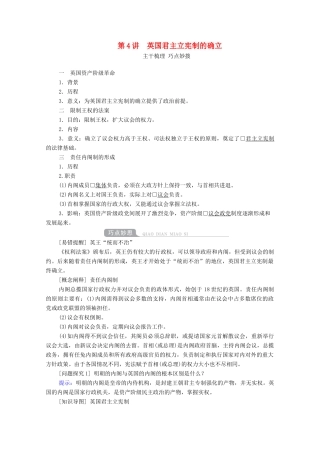 （通史版）高考历史一轮教师用书 第四部分 世界古代、近代史 第12单元 第4讲 英国君主立宪制的确立（含解析）-人教版高三全册历史试题