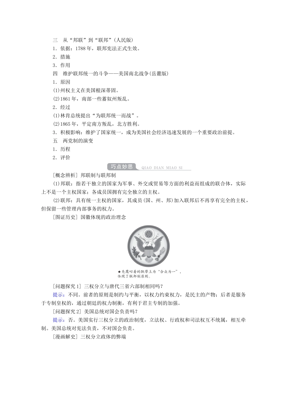 （通史版）高考历史一轮教师用书 第四部分 世界古代、近代史 第12单元 第5讲 美国共和制的确立（含解析）-人教版高三全册历史试题_第2页