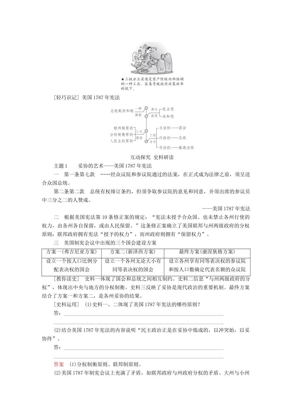 （通史版）高考历史一轮教师用书 第四部分 世界古代、近代史 第12单元 第5讲 美国共和制的确立（含解析）-人教版高三全册历史试题_第3页