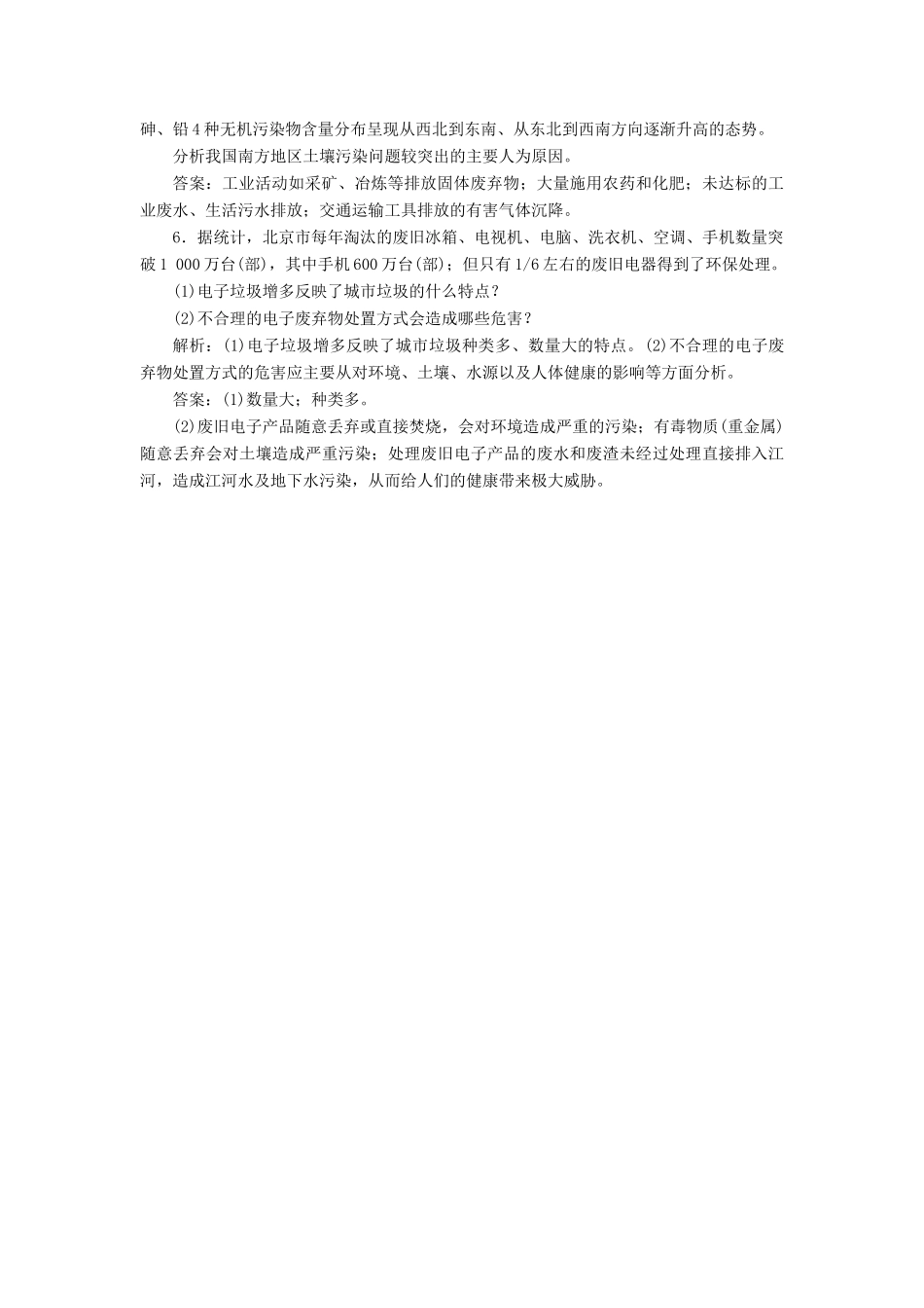 高考地理新精准大一轮复习 环境保护 第45讲 环境污染与防治课堂跟踪训练（含解析）（选修6）-人教高三选修6地理试题_第3页