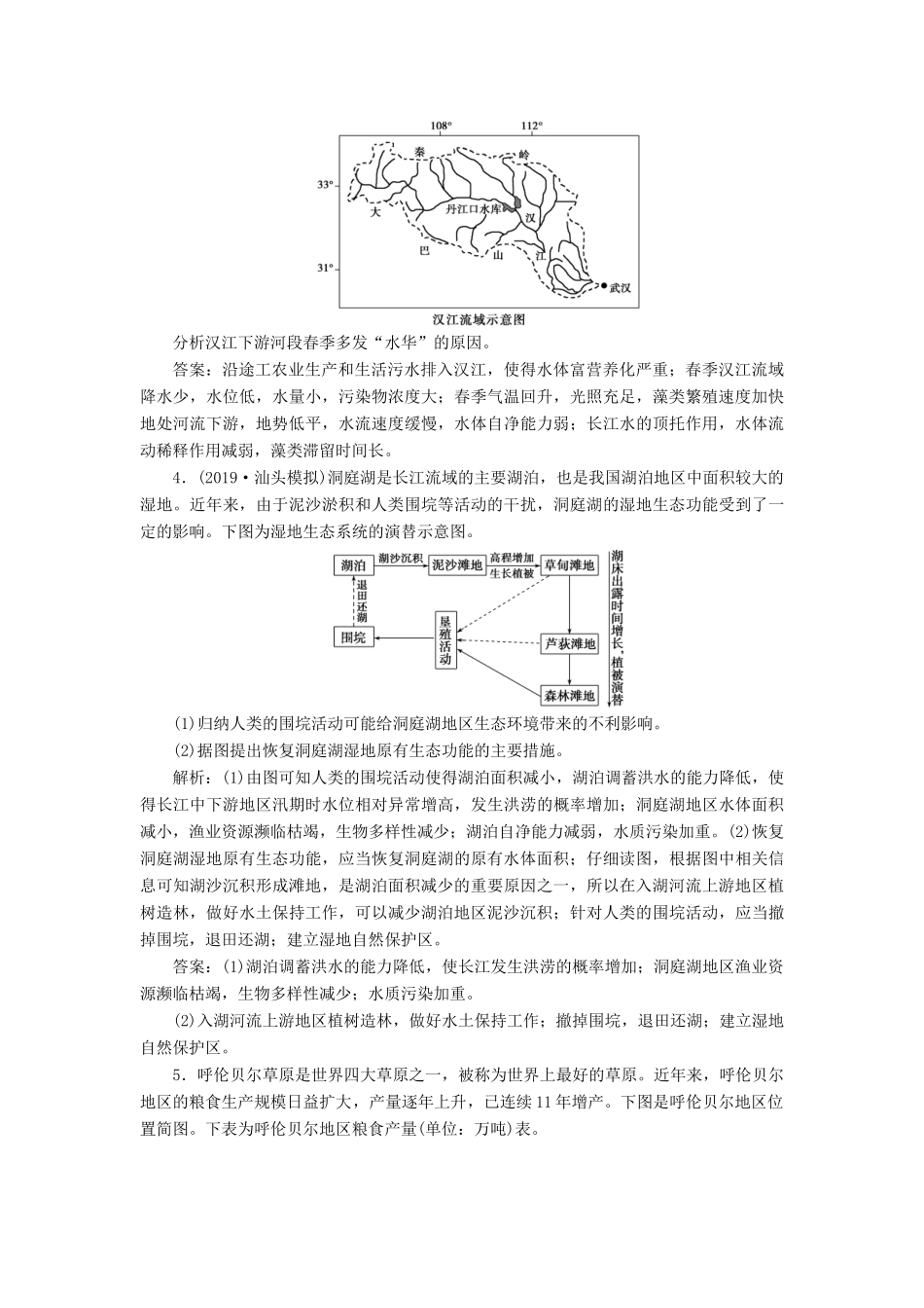高考地理新精准大一轮复习 环境保护 第46讲 自然资源的利用与保护、生态环境保护课堂跟踪训练（含解析）（选修6）-人教高三选修6地理试题_第2页
