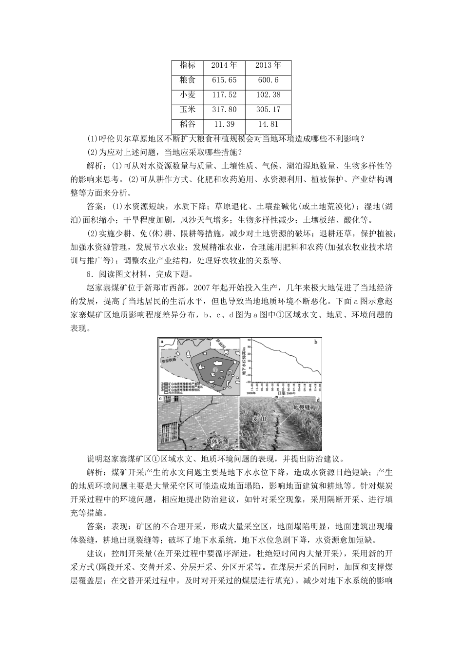 高考地理新精准大一轮复习 环境保护 第46讲 自然资源的利用与保护、生态环境保护课堂跟踪训练（含解析）（选修6）-人教高三选修6地理试题_第3页