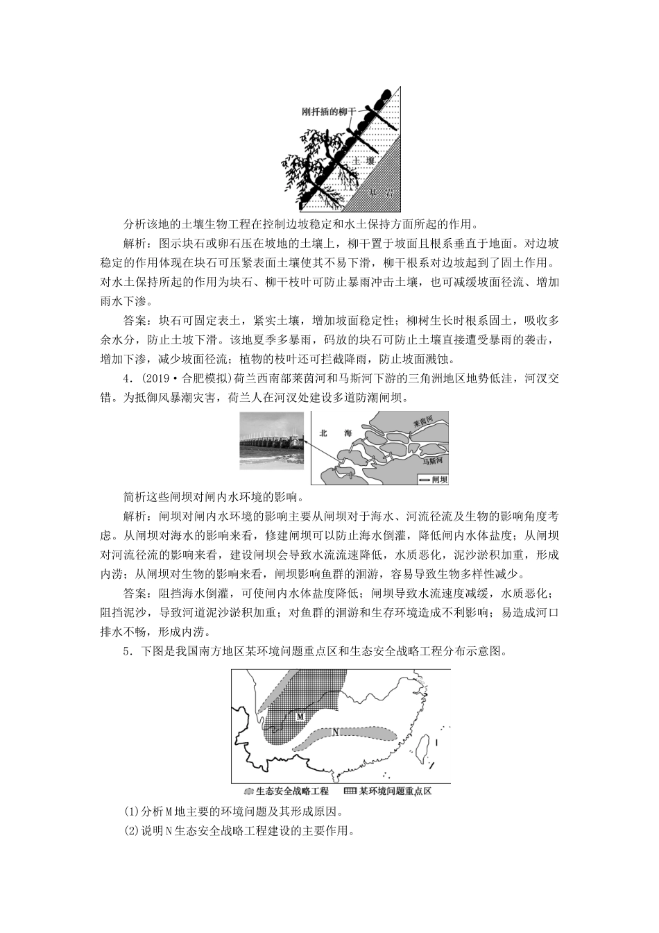 高考地理新精准大一轮复习 环境保护章末综合检测（含解析）（选修6）-人教高三选修6地理试题_第2页
