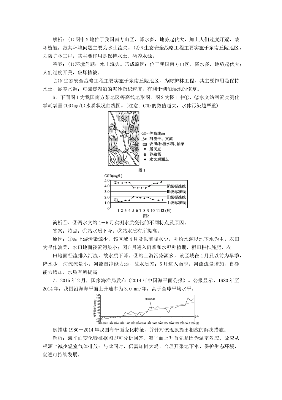 高考地理新精准大一轮复习 环境保护章末综合检测（含解析）（选修6）-人教高三选修6地理试题_第3页