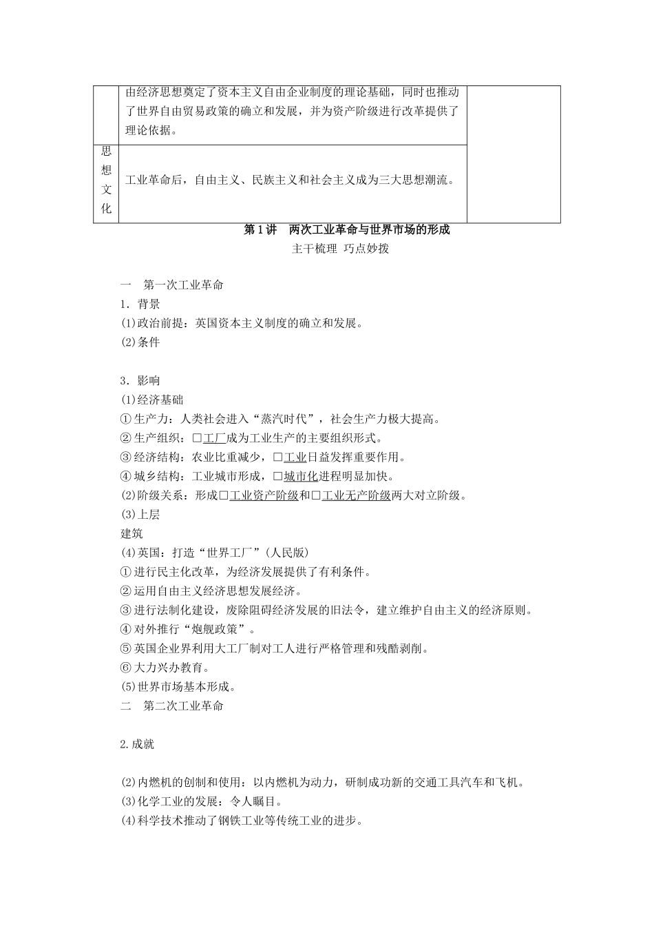 （通史版）高考历史一轮教师用书 第四部分 世界古代、近代史 第13单元 第1讲 两次工业革命与世界市场的形成（含解析）-人教版高三全册历史试题_第2页