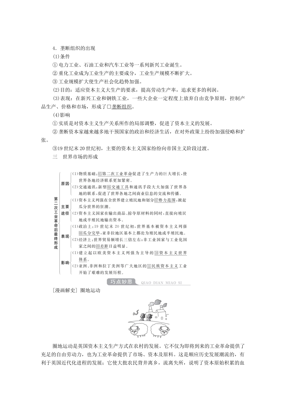 （通史版）高考历史一轮教师用书 第四部分 世界古代、近代史 第13单元 第1讲 两次工业革命与世界市场的形成（含解析）-人教版高三全册历史试题_第3页