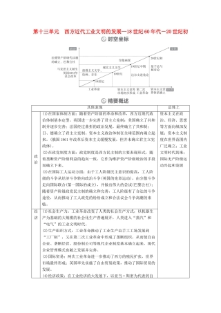 （通史版）高考历史一轮教师用书 第四部分 世界古代、近代史 第13单元 第1讲 两次工业革命与世界市场的形成（含解析）-人教版高三全册历史试题