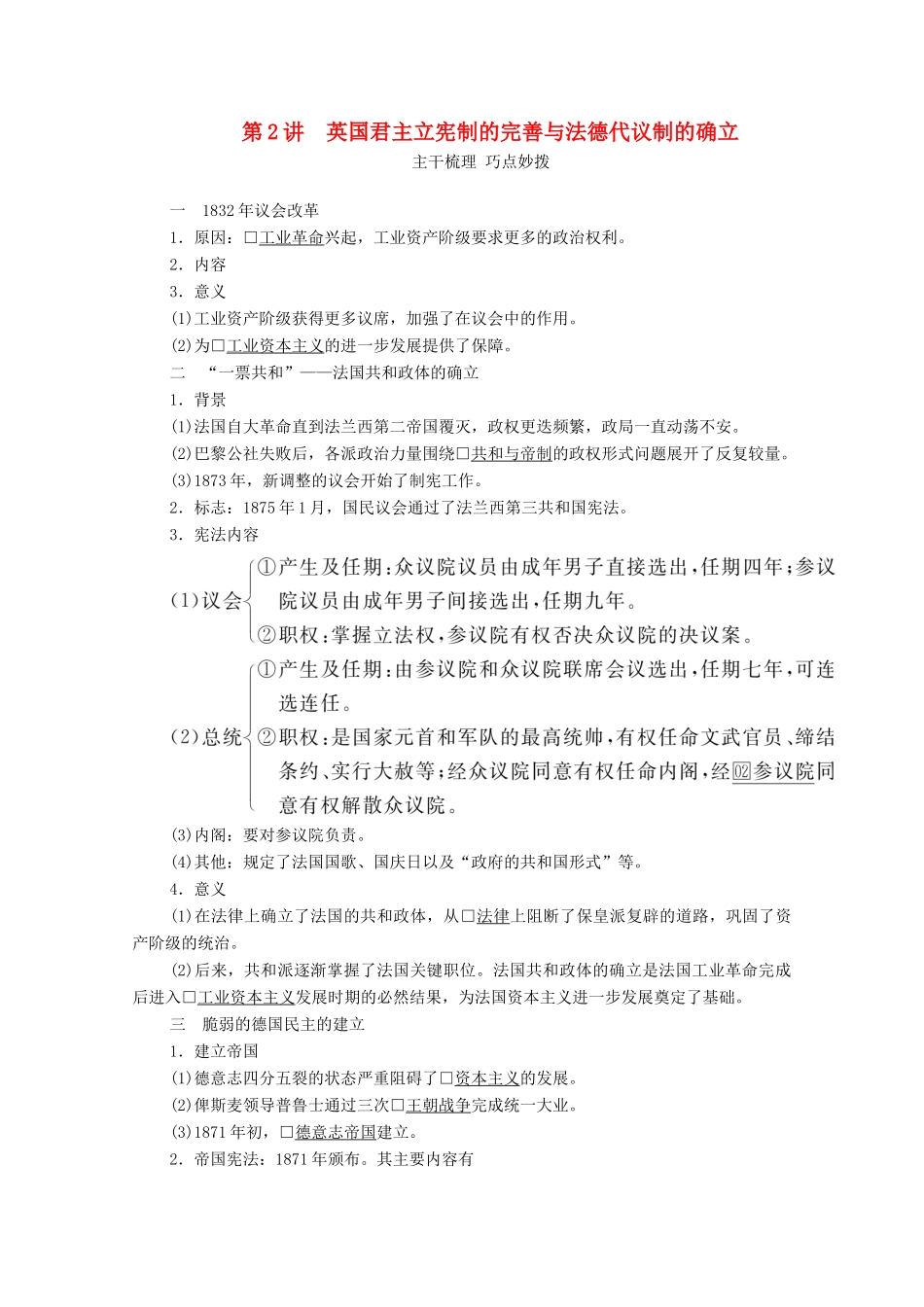 （通史版）高考历史一轮教师用书 第四部分 世界古代、近代史 第13单元 第2讲 英国君主立宪制的完善与法德代议制的确立（含解析）-人教版高三全册历史试题_第1页
