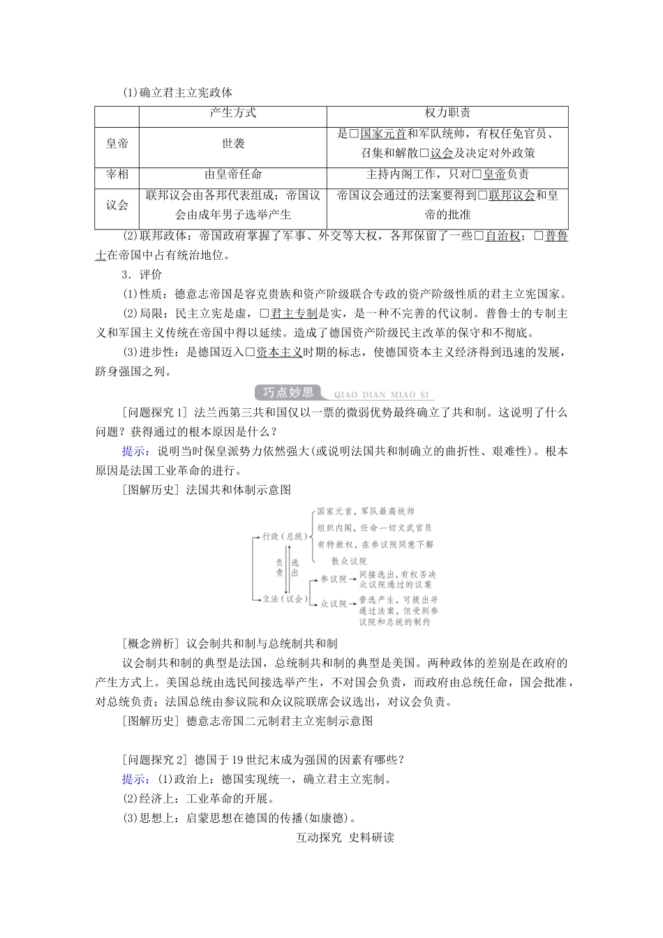 （通史版）高考历史一轮教师用书 第四部分 世界古代、近代史 第13单元 第2讲 英国君主立宪制的完善与法德代议制的确立（含解析）-人教版高三全册历史试题_第2页