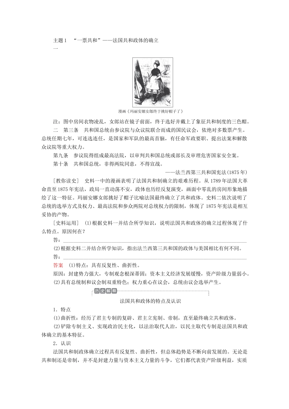 （通史版）高考历史一轮教师用书 第四部分 世界古代、近代史 第13单元 第2讲 英国君主立宪制的完善与法德代议制的确立（含解析）-人教版高三全册历史试题_第3页