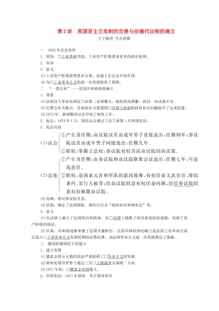 （通史版）高考历史一轮教师用书 第四部分 世界古代、近代史 第13单元 第2讲 英国君主立宪制的完善与法德代议制的确立（含解析）-人教版高三全册历史试题