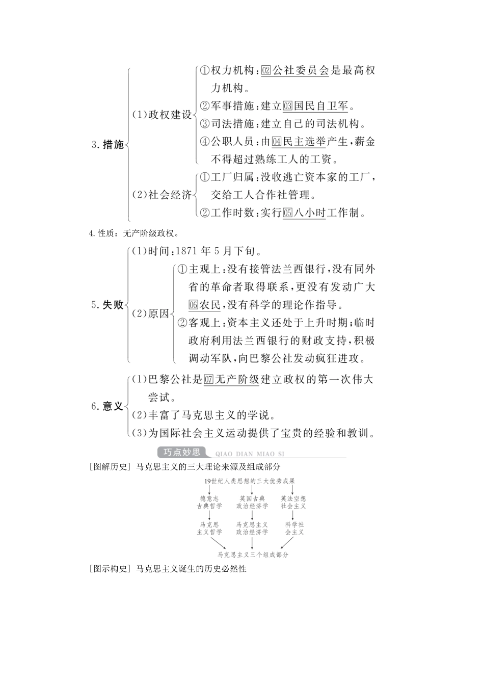 （通史版）高考历史一轮教师用书 第四部分 世界古代、近代史 第13单元 第3讲 科学社会主义理论的诞生与巴黎公社（含解析）-人教版高三全册历史试题_第2页