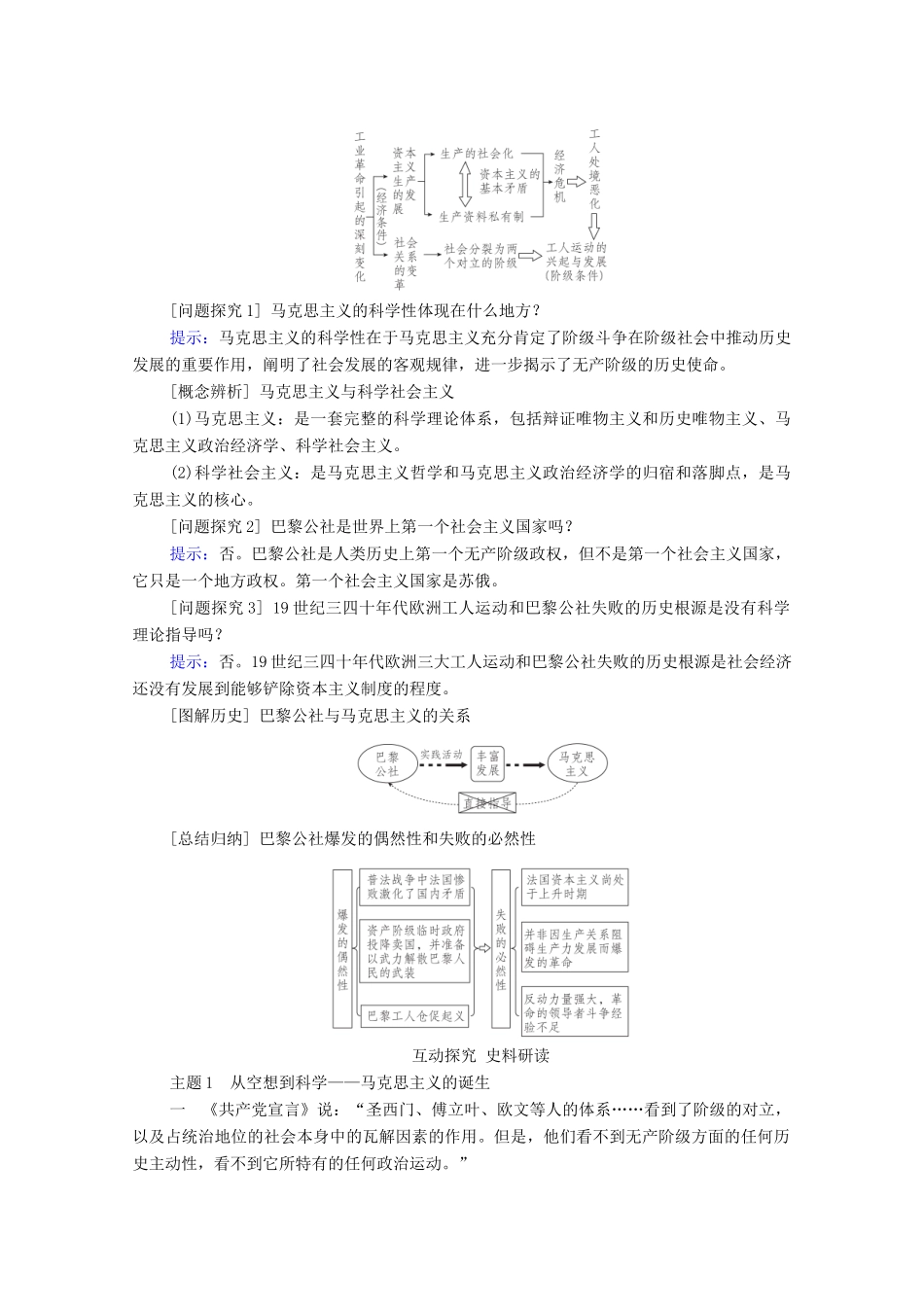 （通史版）高考历史一轮教师用书 第四部分 世界古代、近代史 第13单元 第3讲 科学社会主义理论的诞生与巴黎公社（含解析）-人教版高三全册历史试题_第3页
