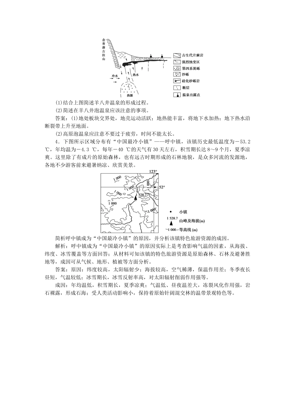 高考地理新精准大一轮复习 旅游地理 第42讲 旅游景观的欣赏课堂跟踪训练（含解析）（选修3）-人教高三选修3地理试题_第2页