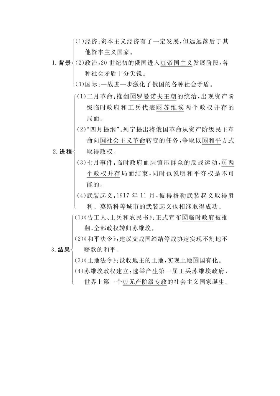 （通史版）高考历史一轮教师用书 第五部分 世界现代史 第14单元 第1讲 俄国十月革命（含解析）-人教版高三全册历史试题_第2页